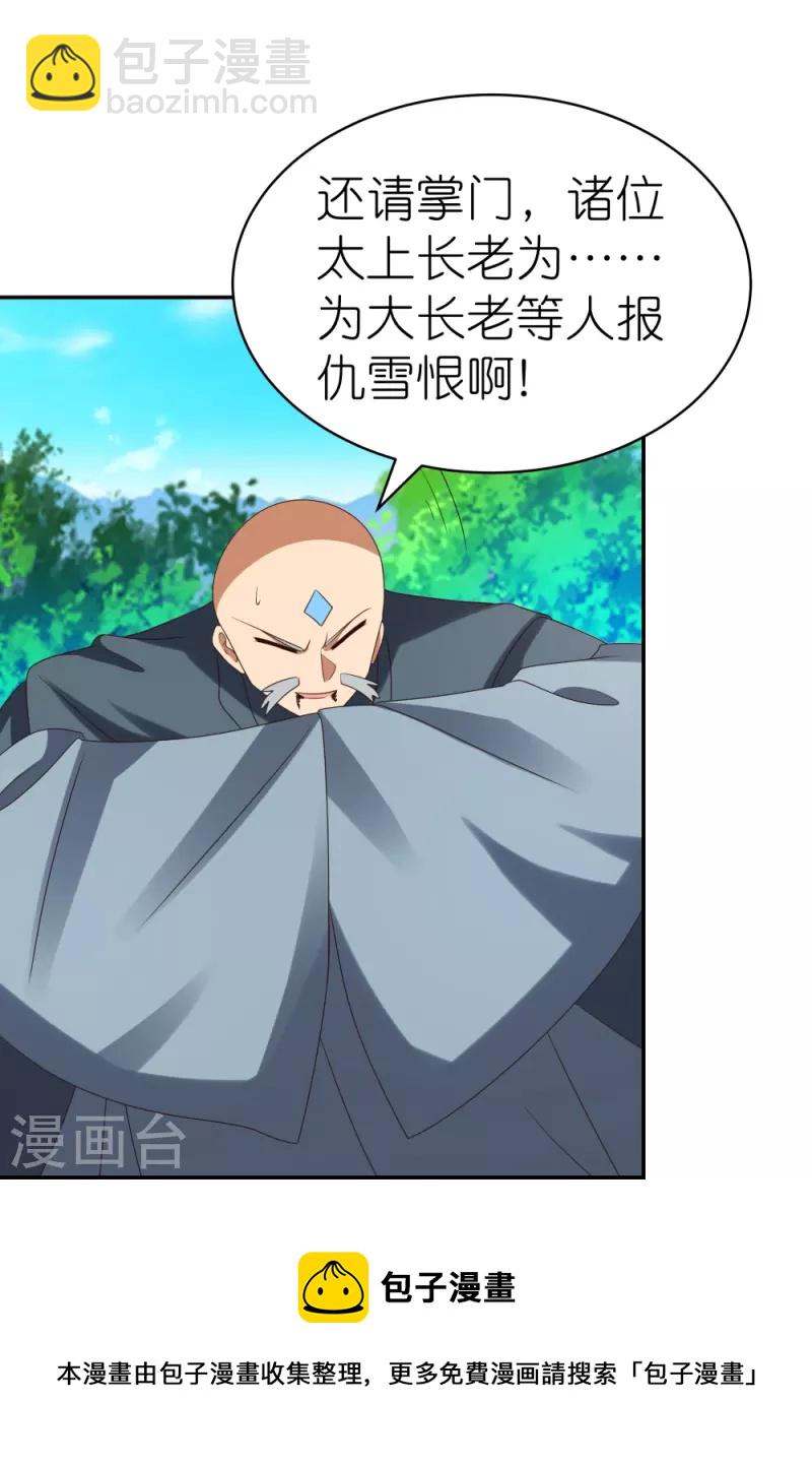 🍲尊上 第333话 报仇雪恨 第25页