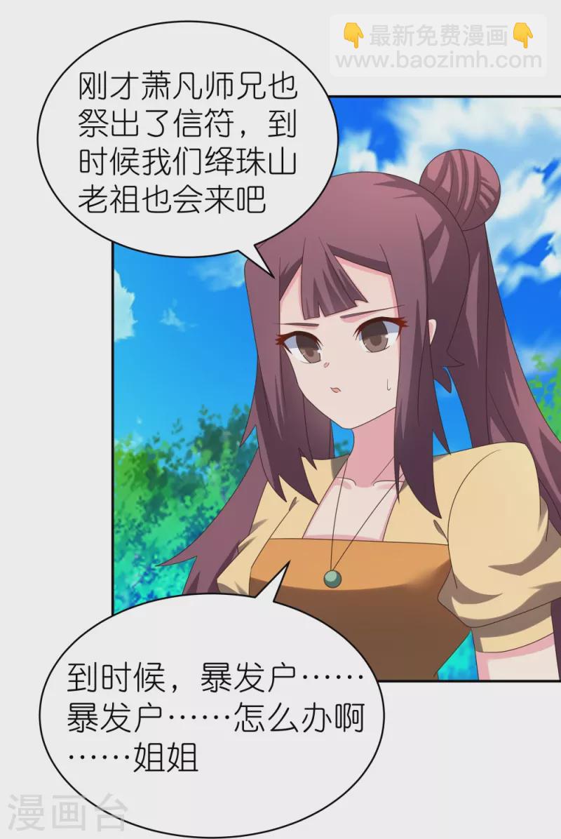 🍲尊上 第333话 报仇雪恨 第28页