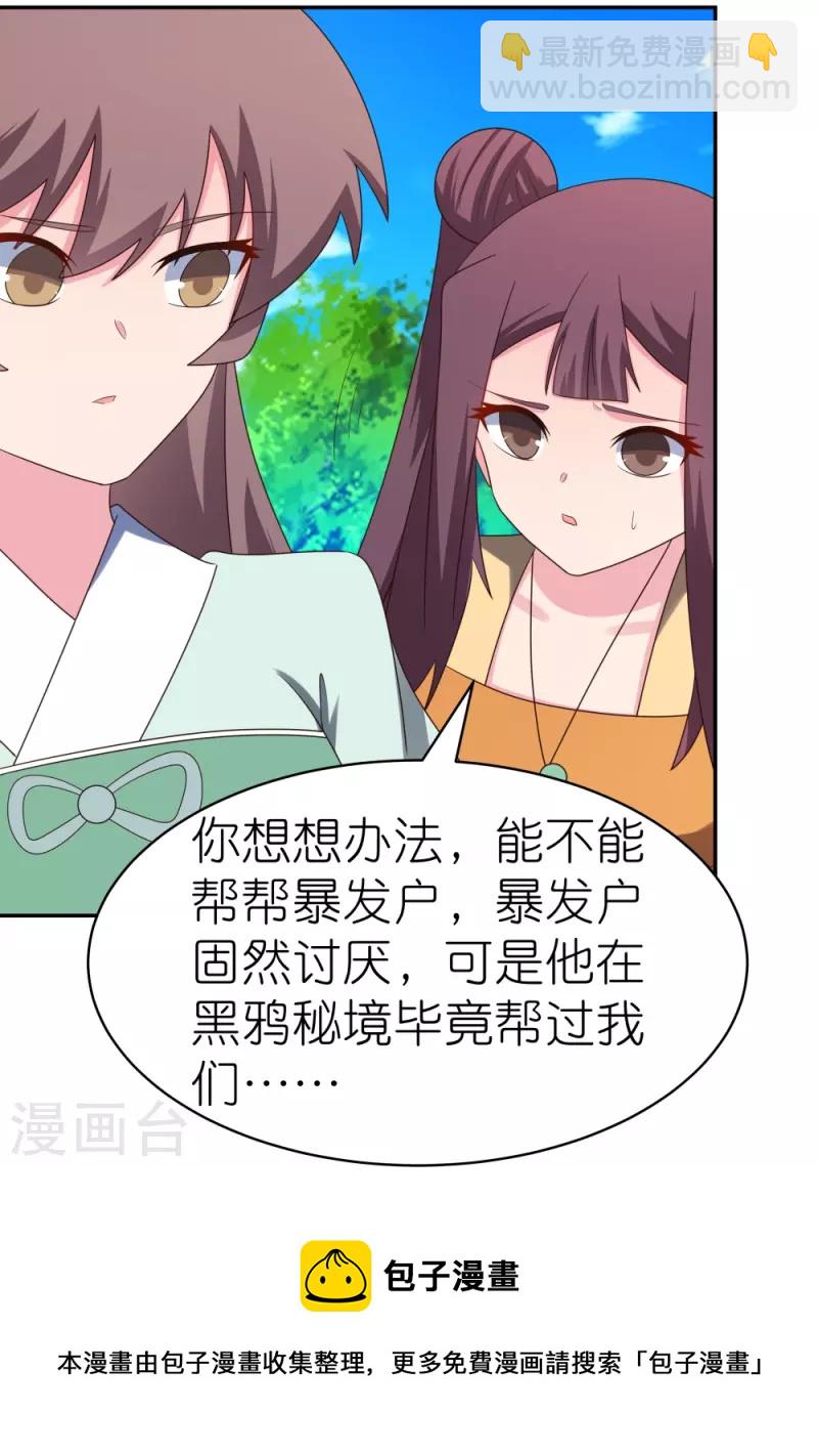 🍲尊上 第333话 报仇雪恨 第29页