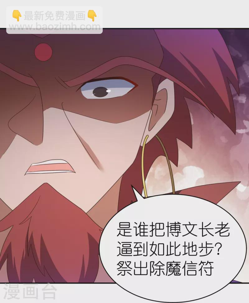 🍲尊上 第333话 报仇雪恨 第3页