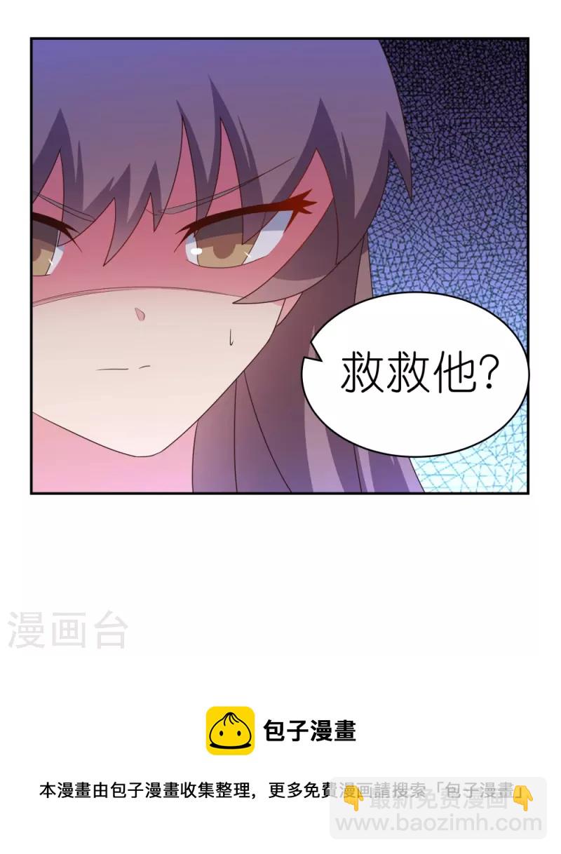 🍲尊上 第333话 报仇雪恨 第30页