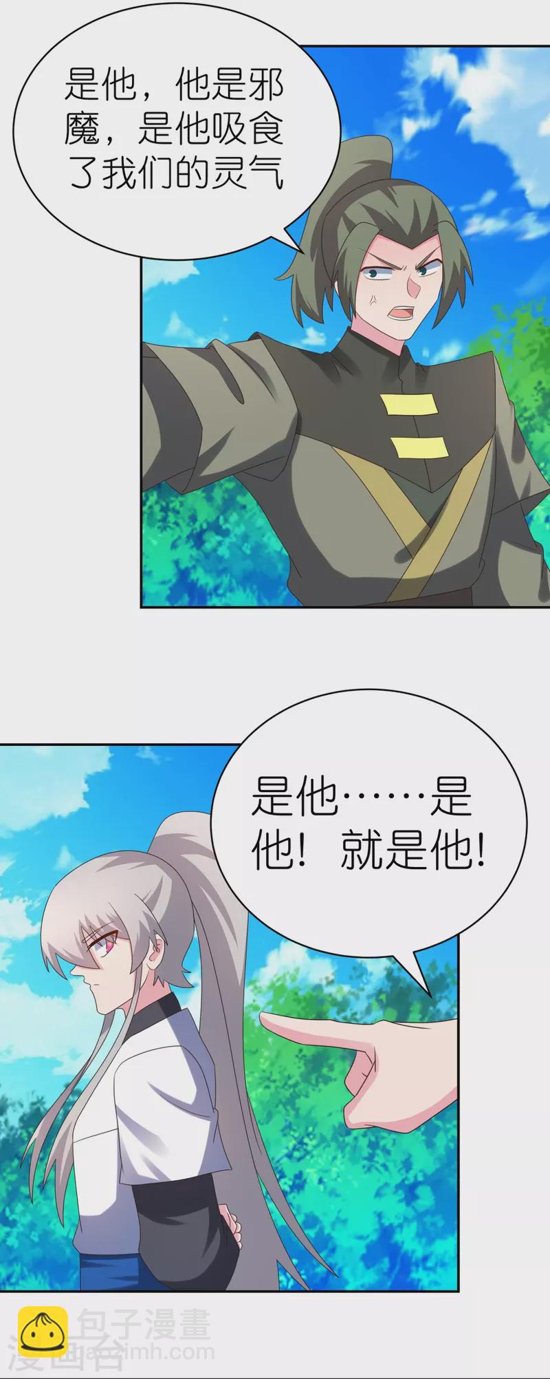 🍲尊上 第333话 报仇雪恨 第4页