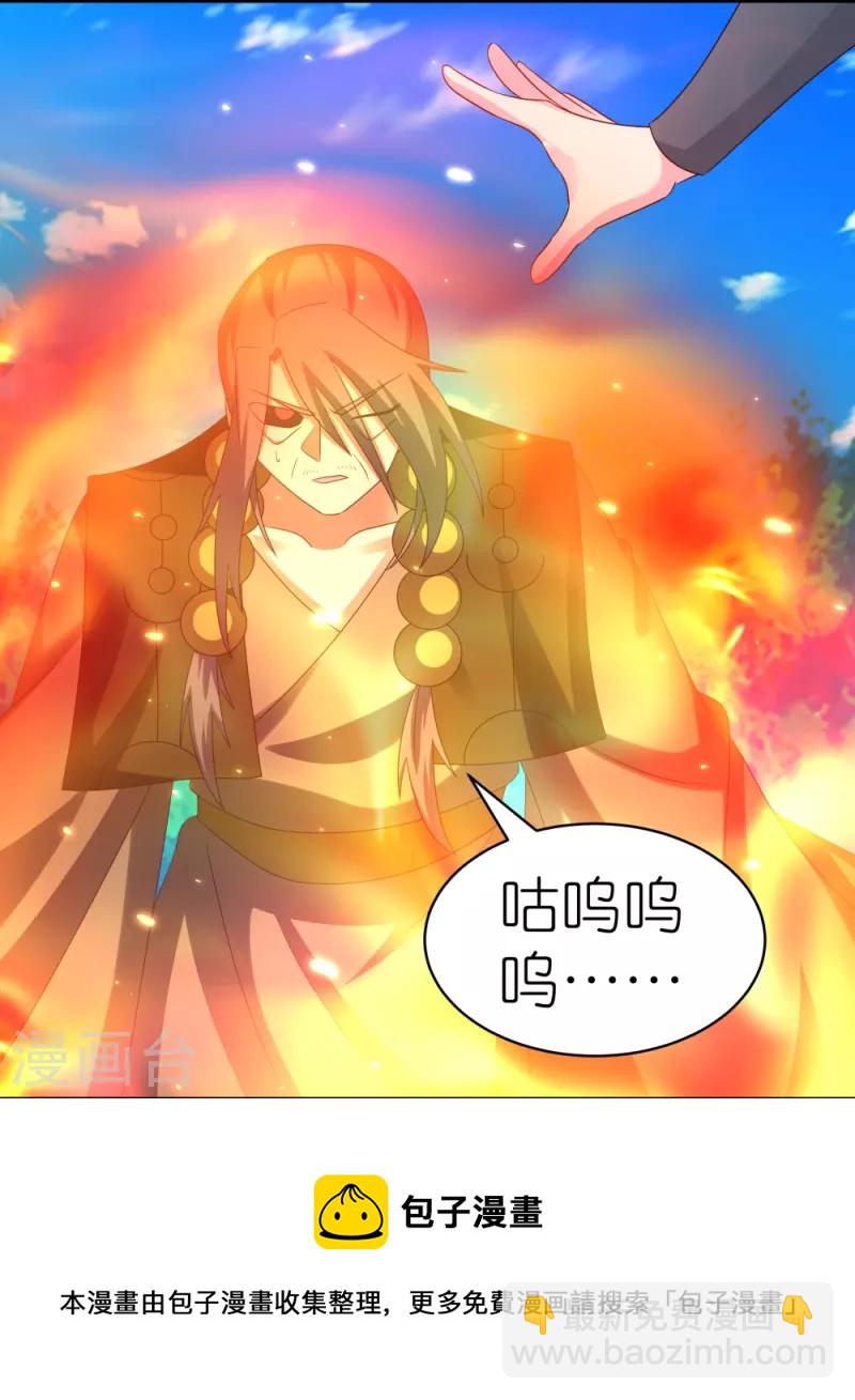 🍲尊上 第333话 报仇雪恨 第5页