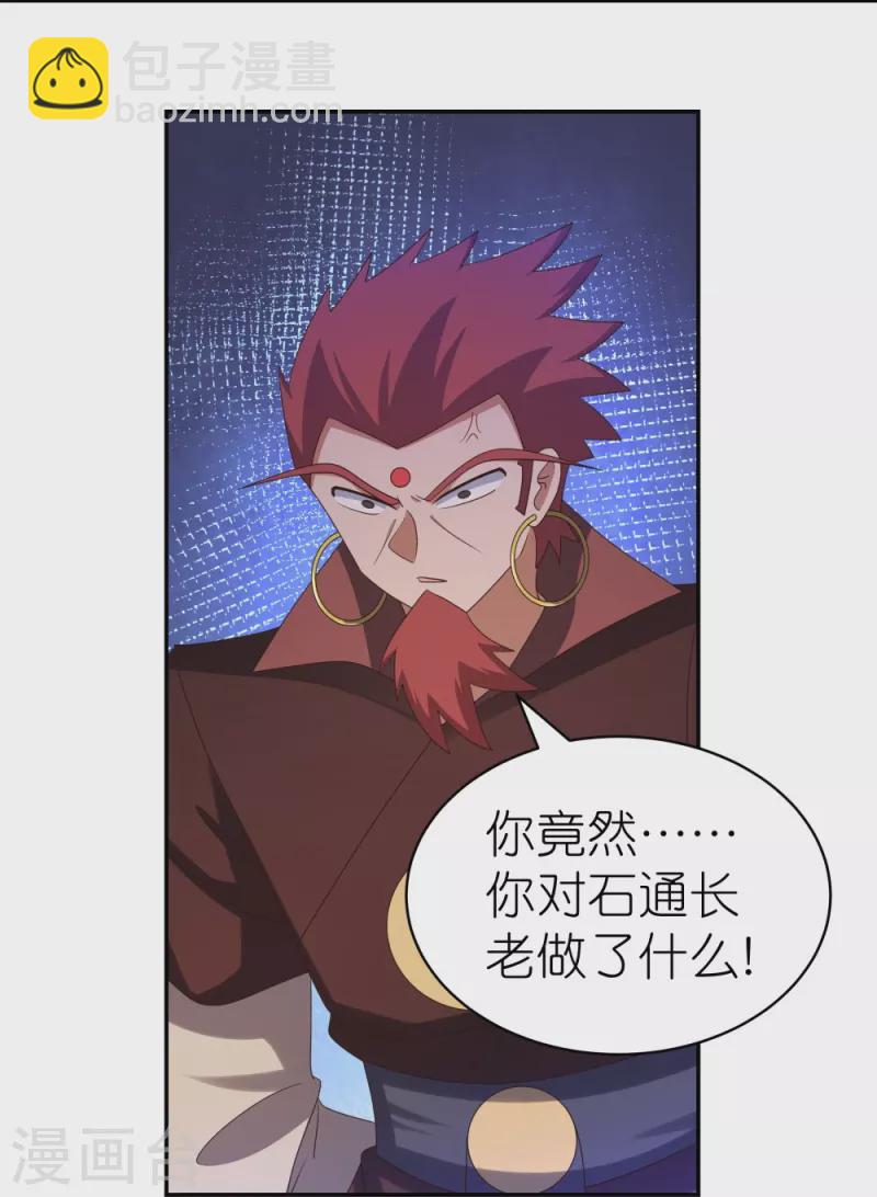 🍲尊上 第333话 报仇雪恨 第6页