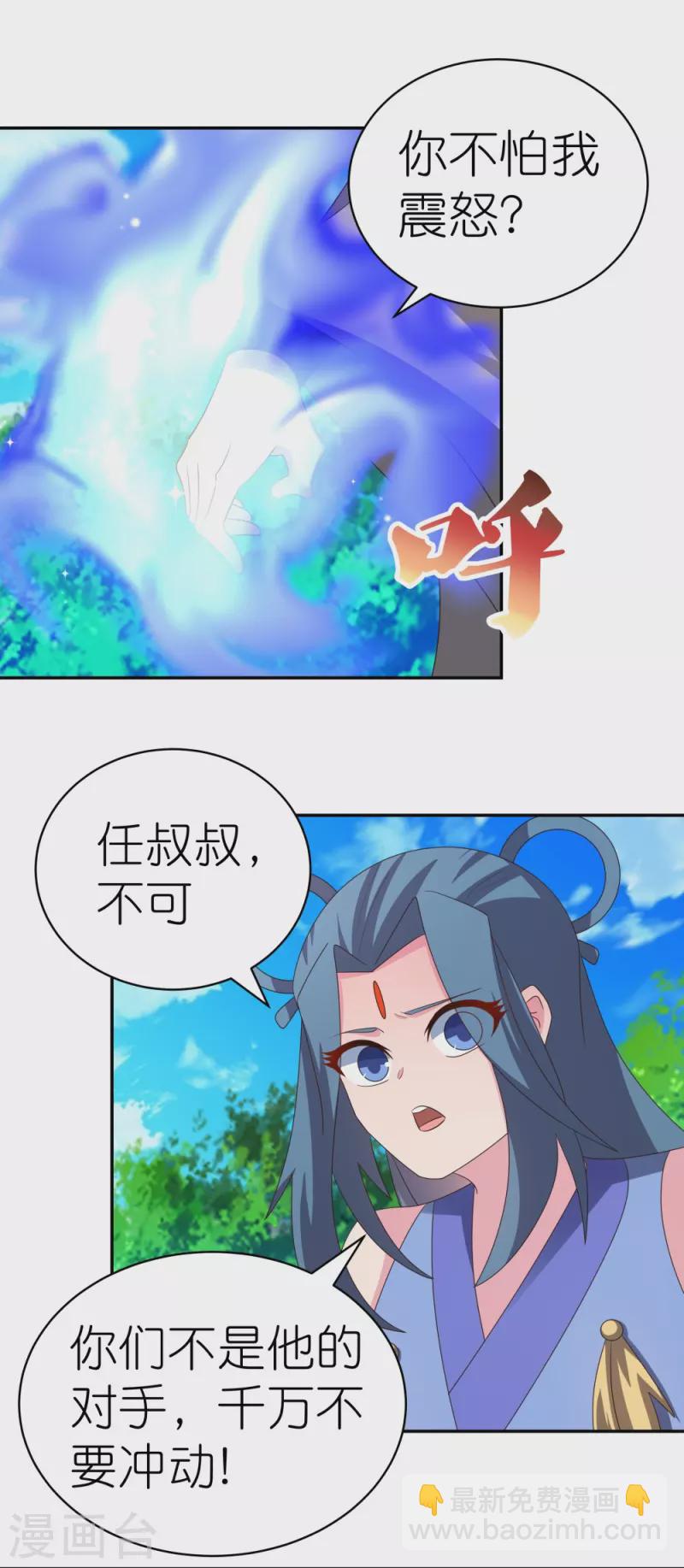 🍲尊上 第333话 报仇雪恨 第8页