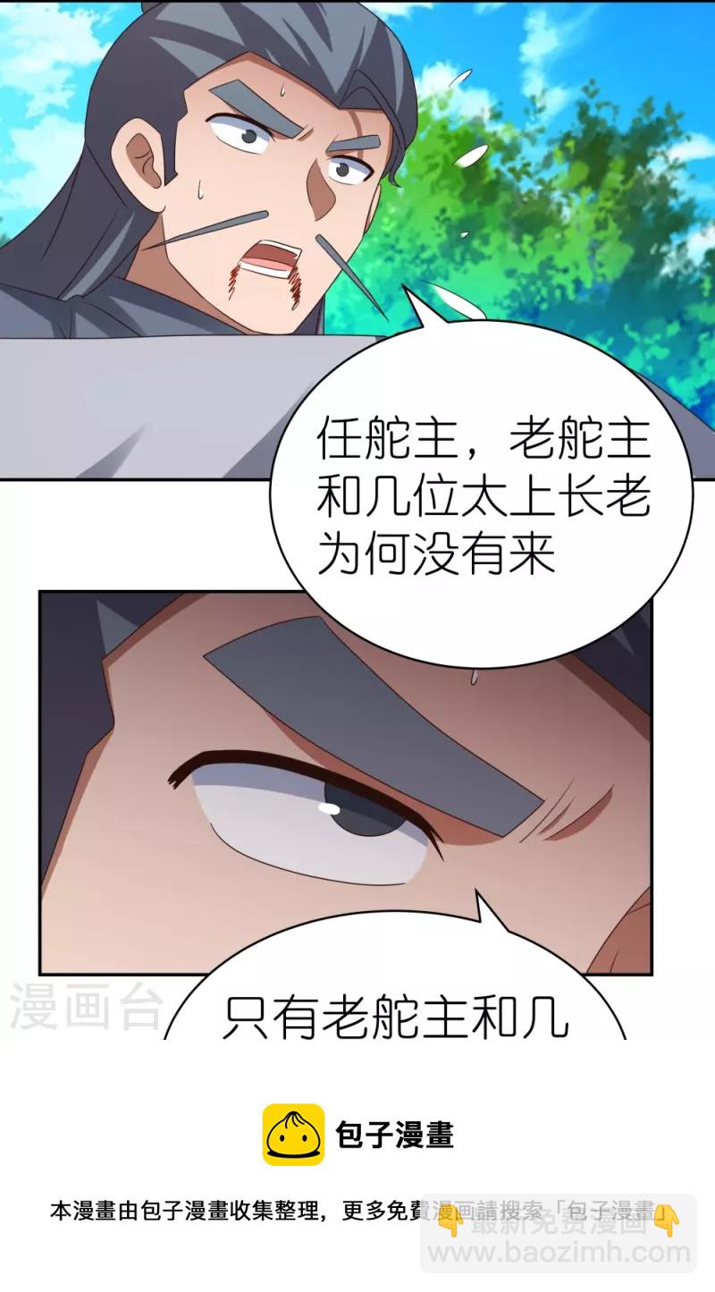 🍲尊上 第333话 报仇雪恨 第9页