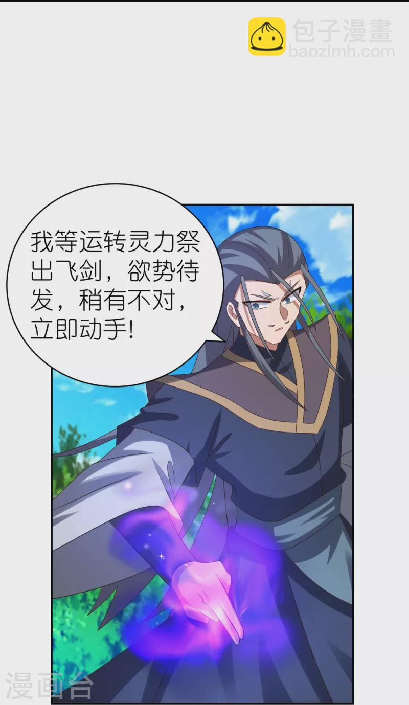 🍲尊上 第335话 惊天地泣鬼神 第15页