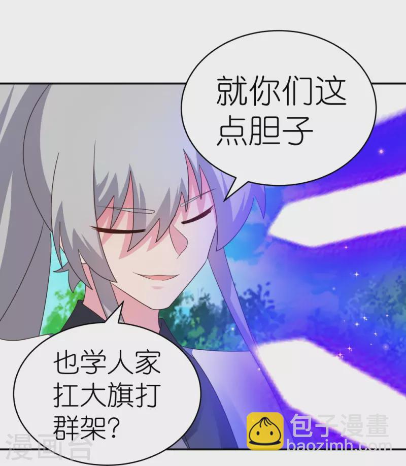 🍲尊上 第335话 惊天地泣鬼神 第16页