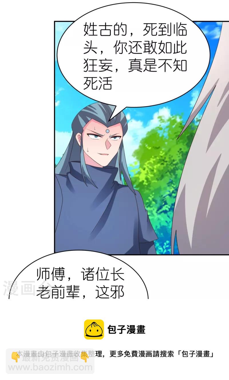 🍲尊上 第335话 惊天地泣鬼神 第17页