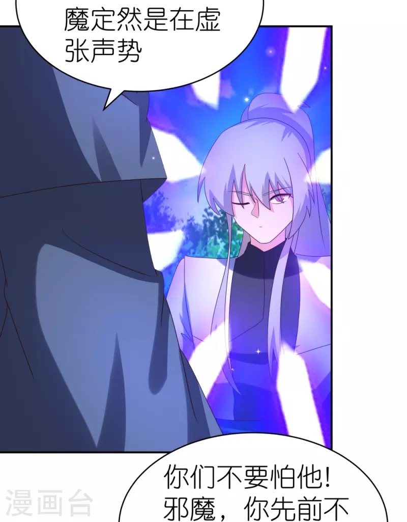 🍲尊上 第335话 惊天地泣鬼神 第18页