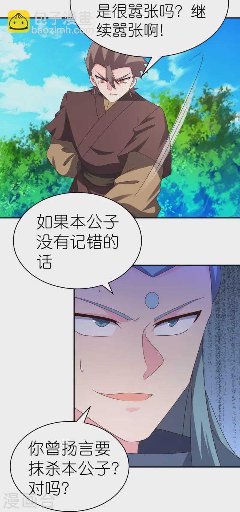 🍲尊上 第335话 惊天地泣鬼神 第19页
