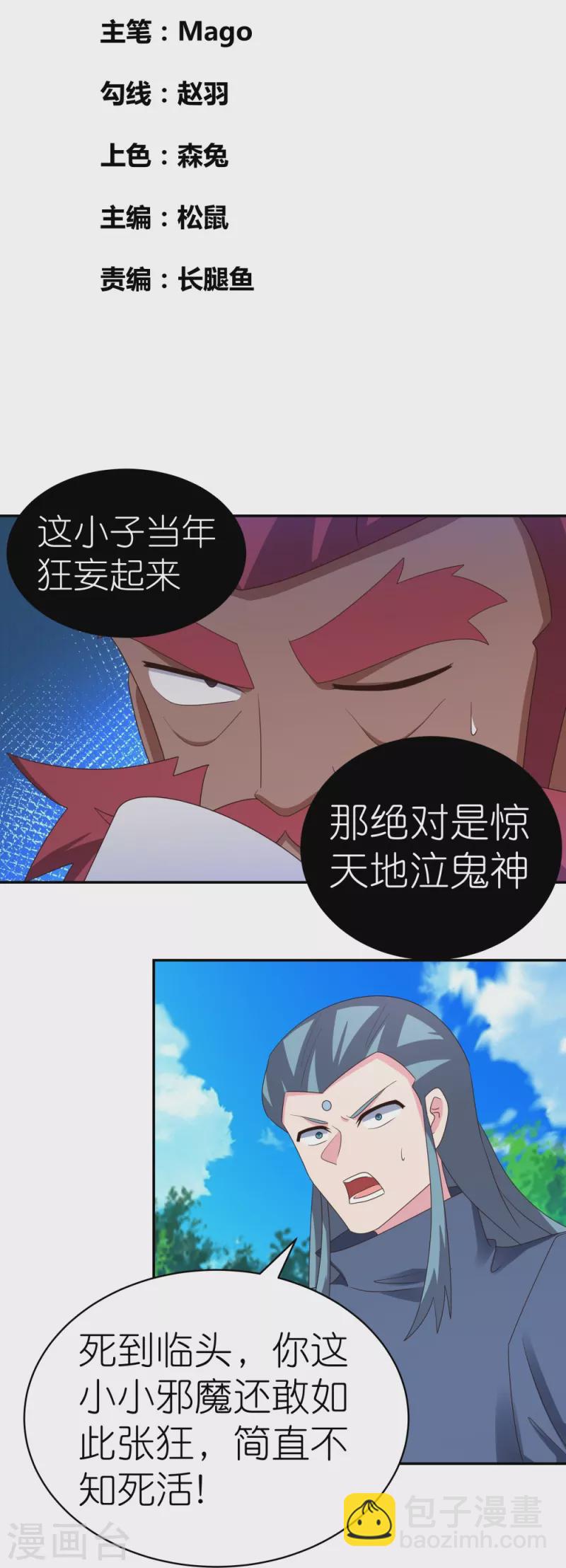 🍲尊上 第335话 惊天地泣鬼神 第2页