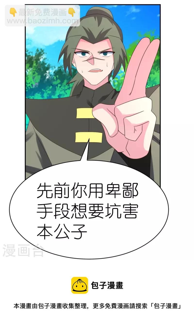 🍲尊上 第335话 惊天地泣鬼神 第21页