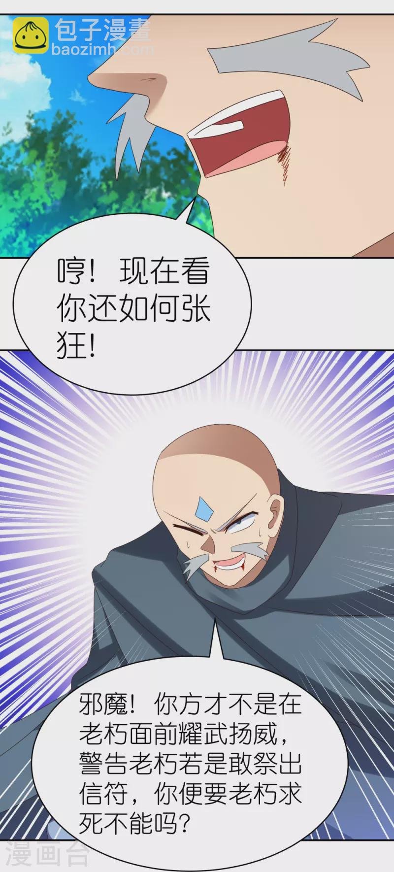 🍲尊上 第335话 惊天地泣鬼神 第22页