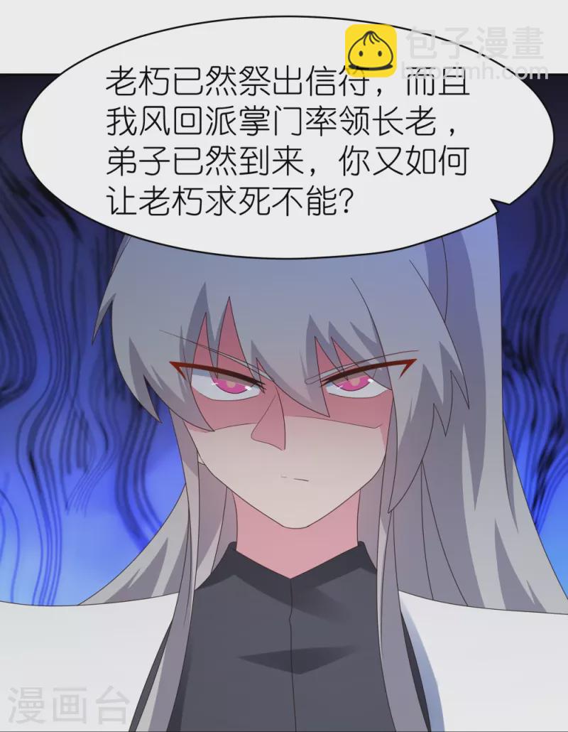 🍲尊上 第335话 惊天地泣鬼神 第23页