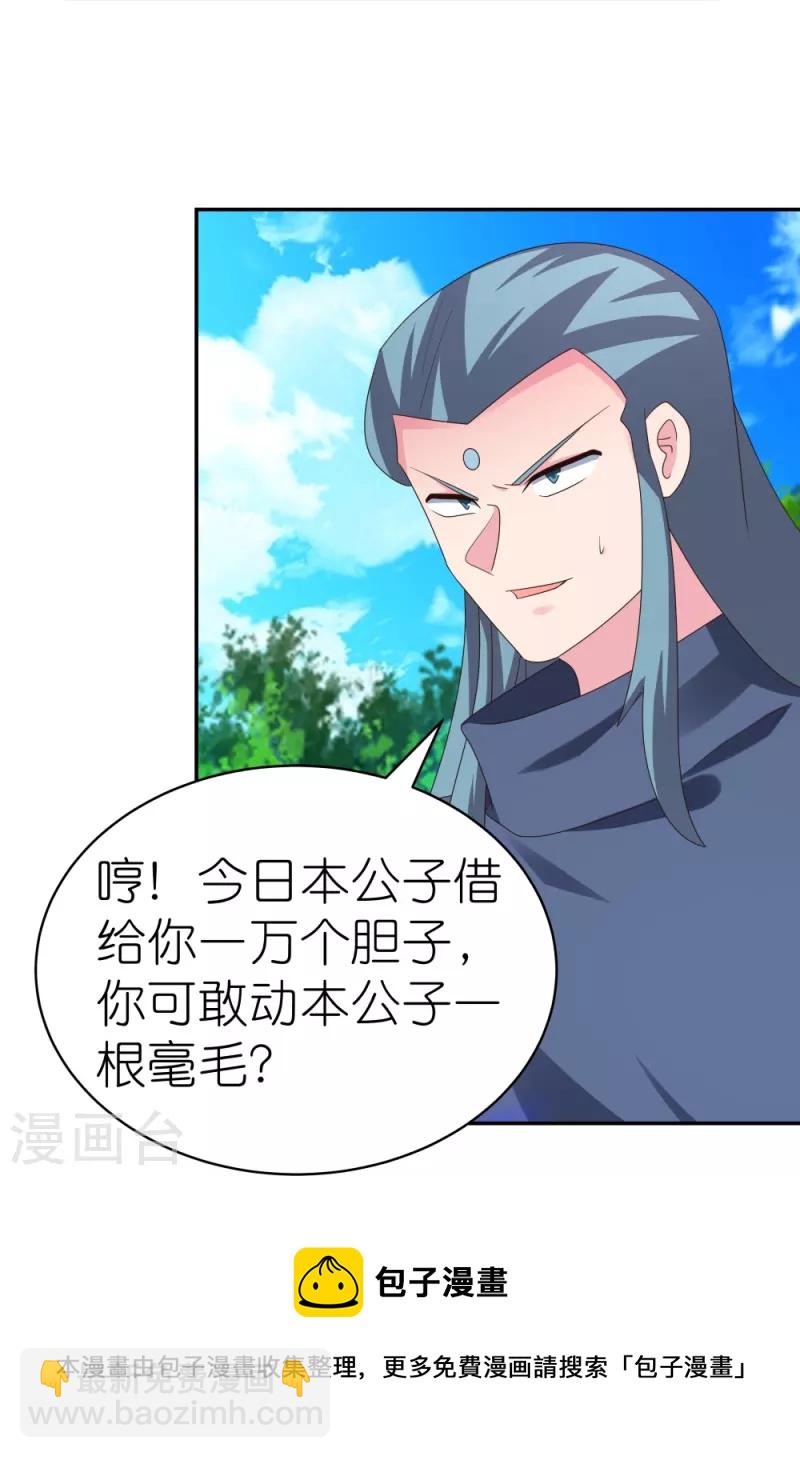 🍲尊上 第335话 惊天地泣鬼神 第25页