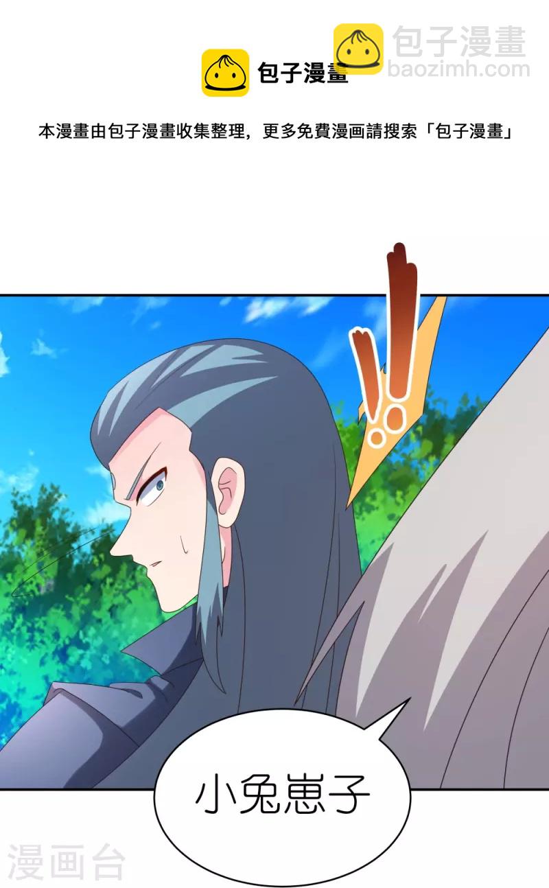 🍲尊上 第335话 惊天地泣鬼神 第29页