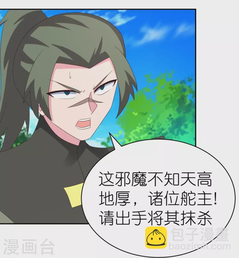 🍲尊上 第335话 惊天地泣鬼神 第3页