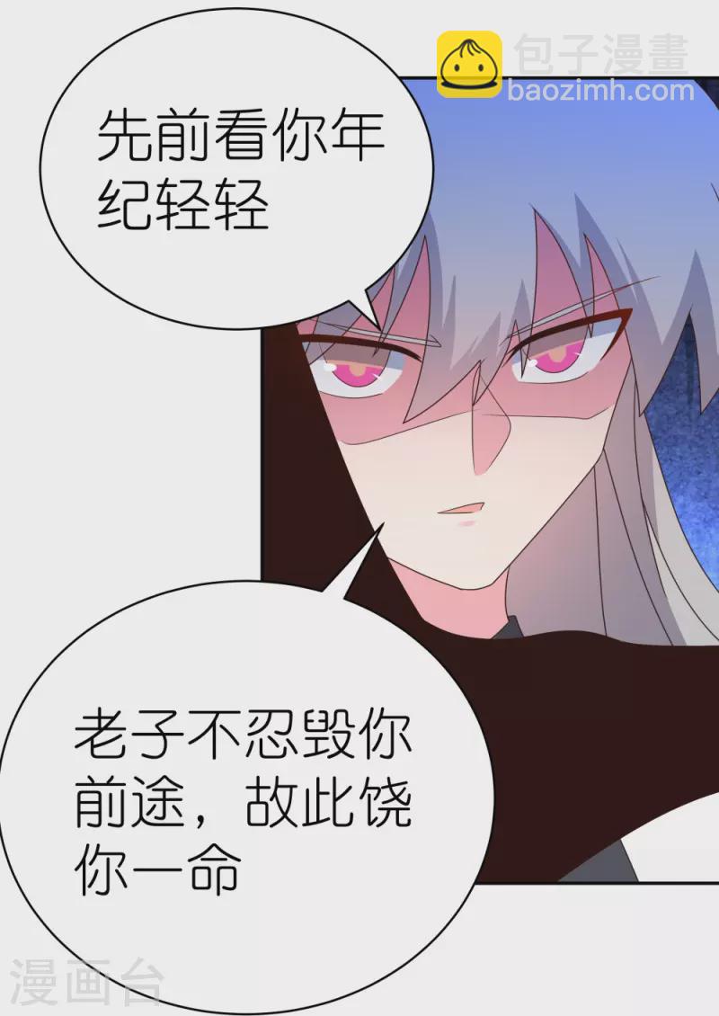 🍲尊上 第335话 惊天地泣鬼神 第31页