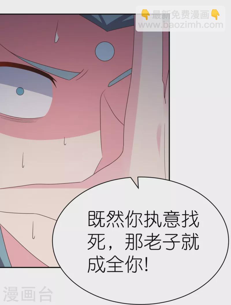 🍲尊上 第335话 惊天地泣鬼神 第32页