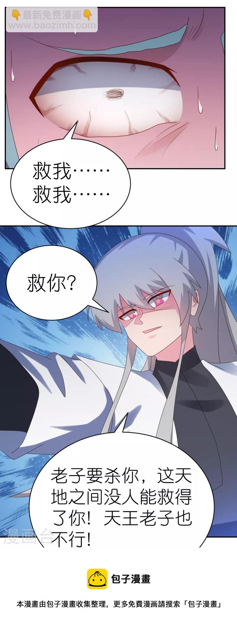 🍲尊上 第335话 惊天地泣鬼神 第33页