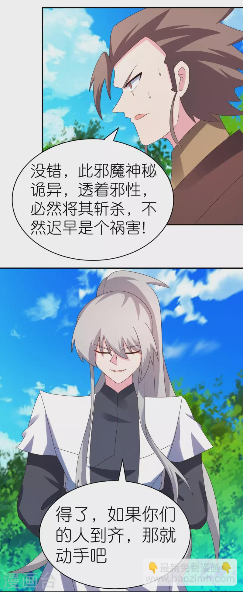 🍲尊上 第335话 惊天地泣鬼神 第4页