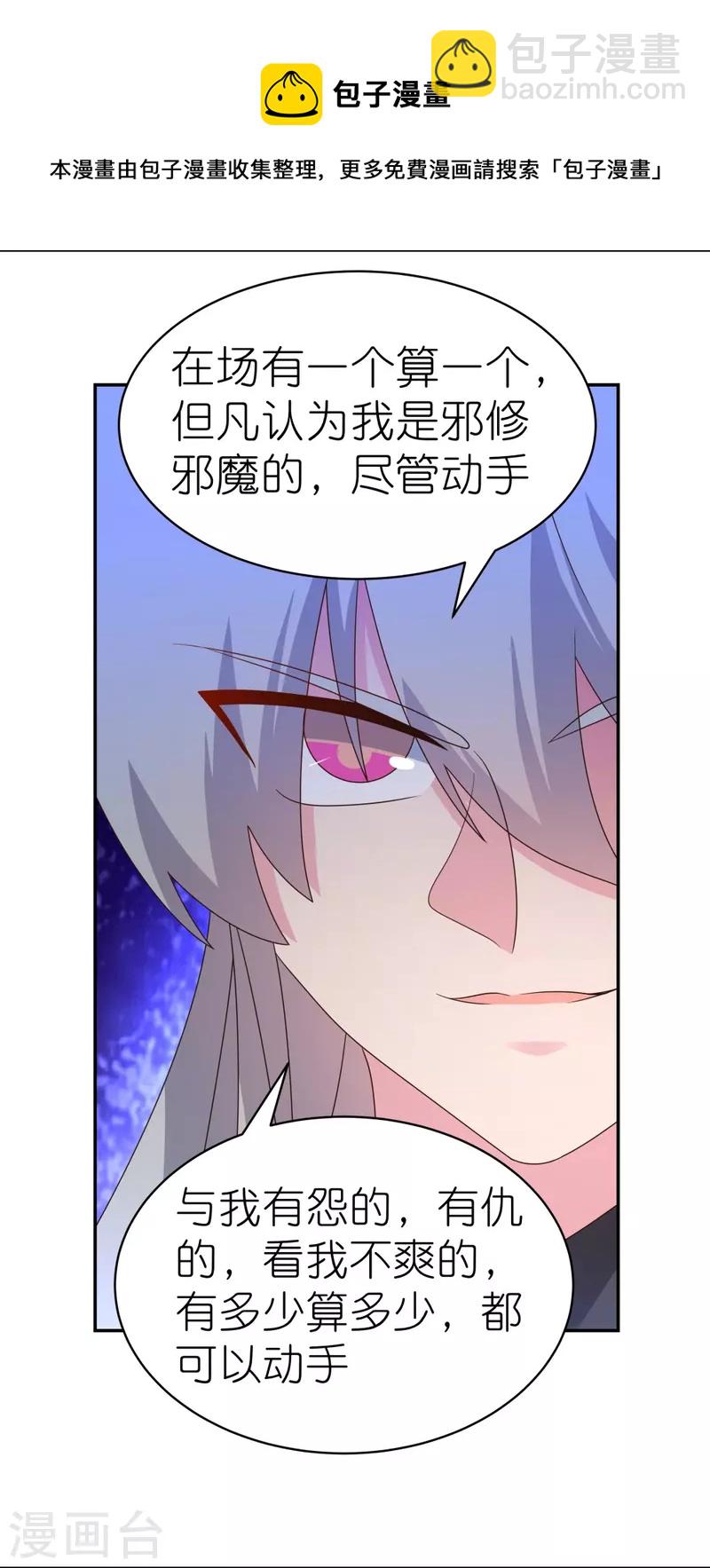 🍲尊上 第335话 惊天地泣鬼神 第5页