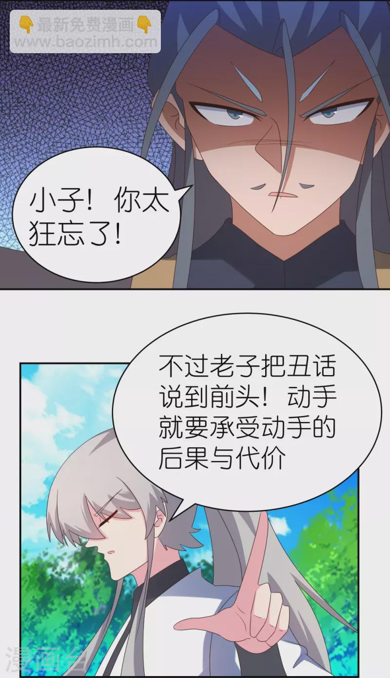 🍲尊上 第335话 惊天地泣鬼神 第6页