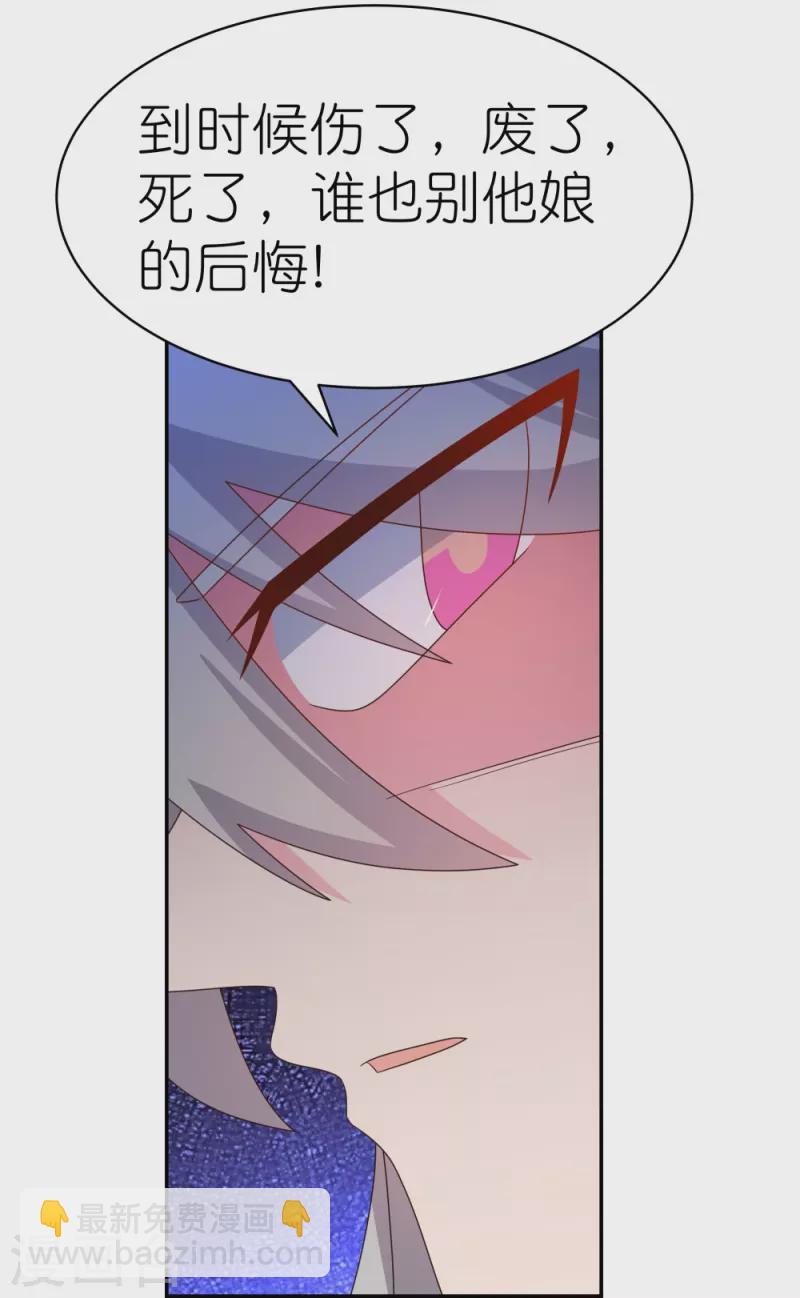 🍲尊上 第335话 惊天地泣鬼神 第7页
