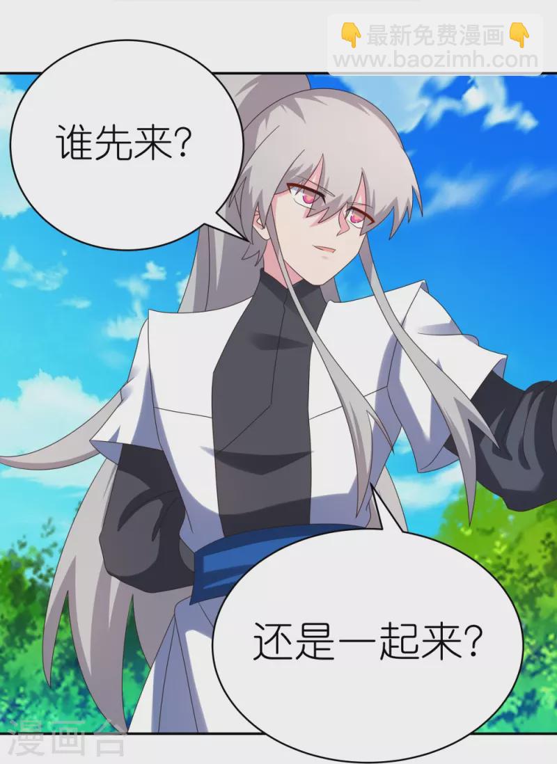 🍲尊上 第335话 惊天地泣鬼神 第8页