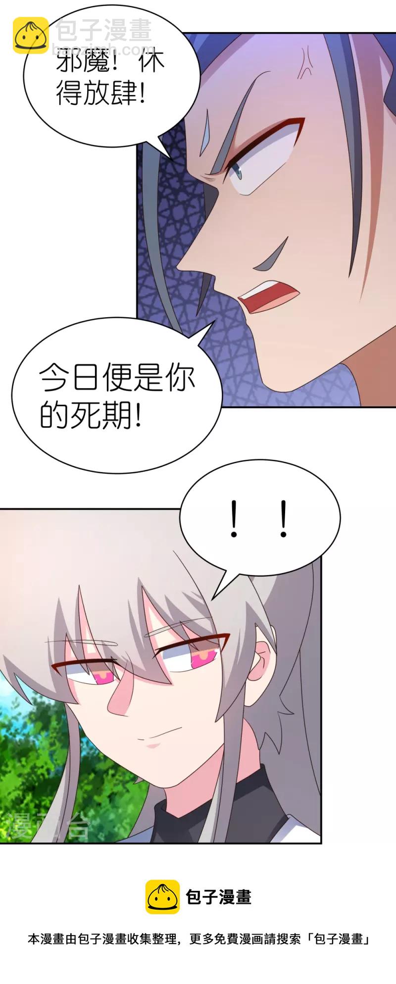 🍲尊上 第335话 惊天地泣鬼神 第9页