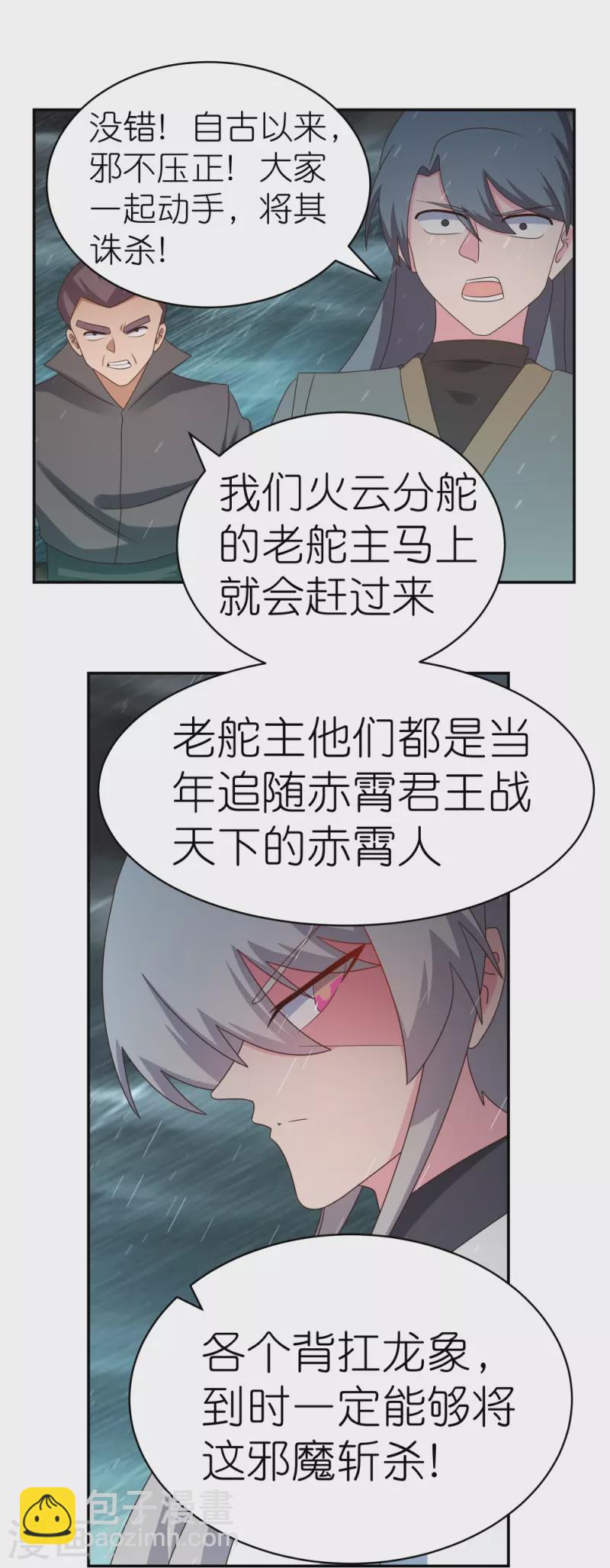 🍲尊上 第337话 生不如死 第11页