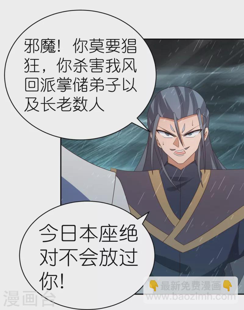🍲尊上 第337话 生不如死 第12页