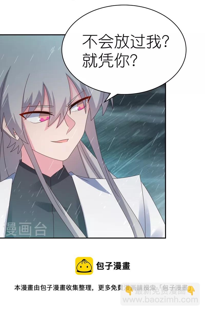 🍲尊上 第337话 生不如死 第13页