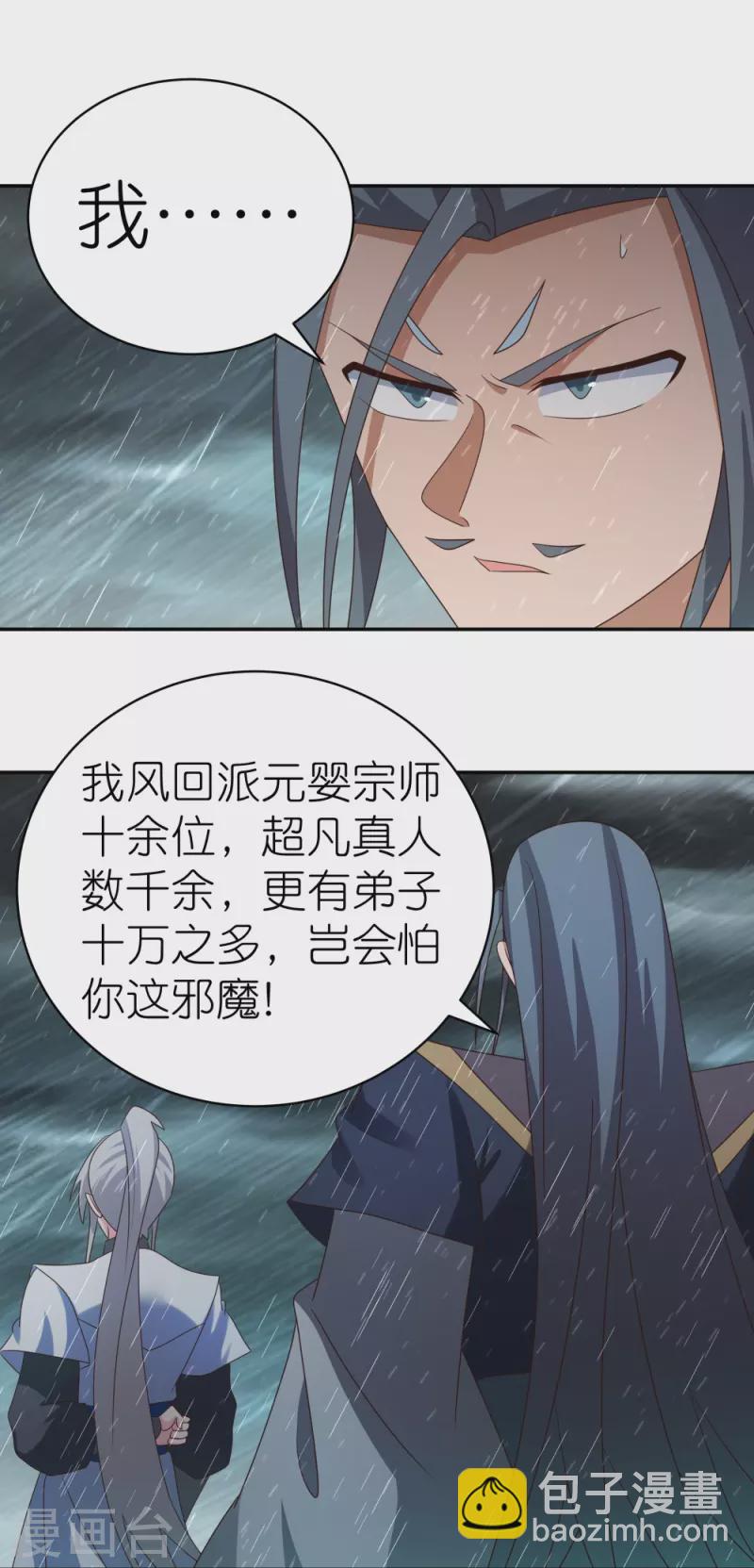 🍲尊上 第337话 生不如死 第14页
