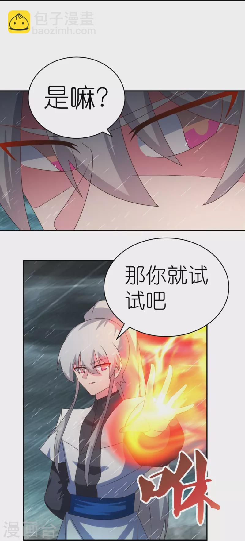 🍲尊上 第337话 生不如死 第15页