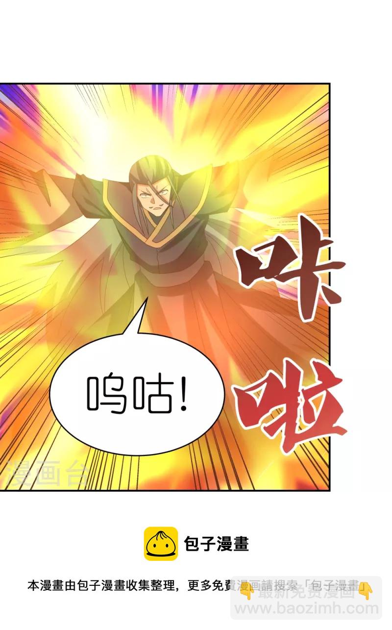 🍲尊上 第337话 生不如死 第17页