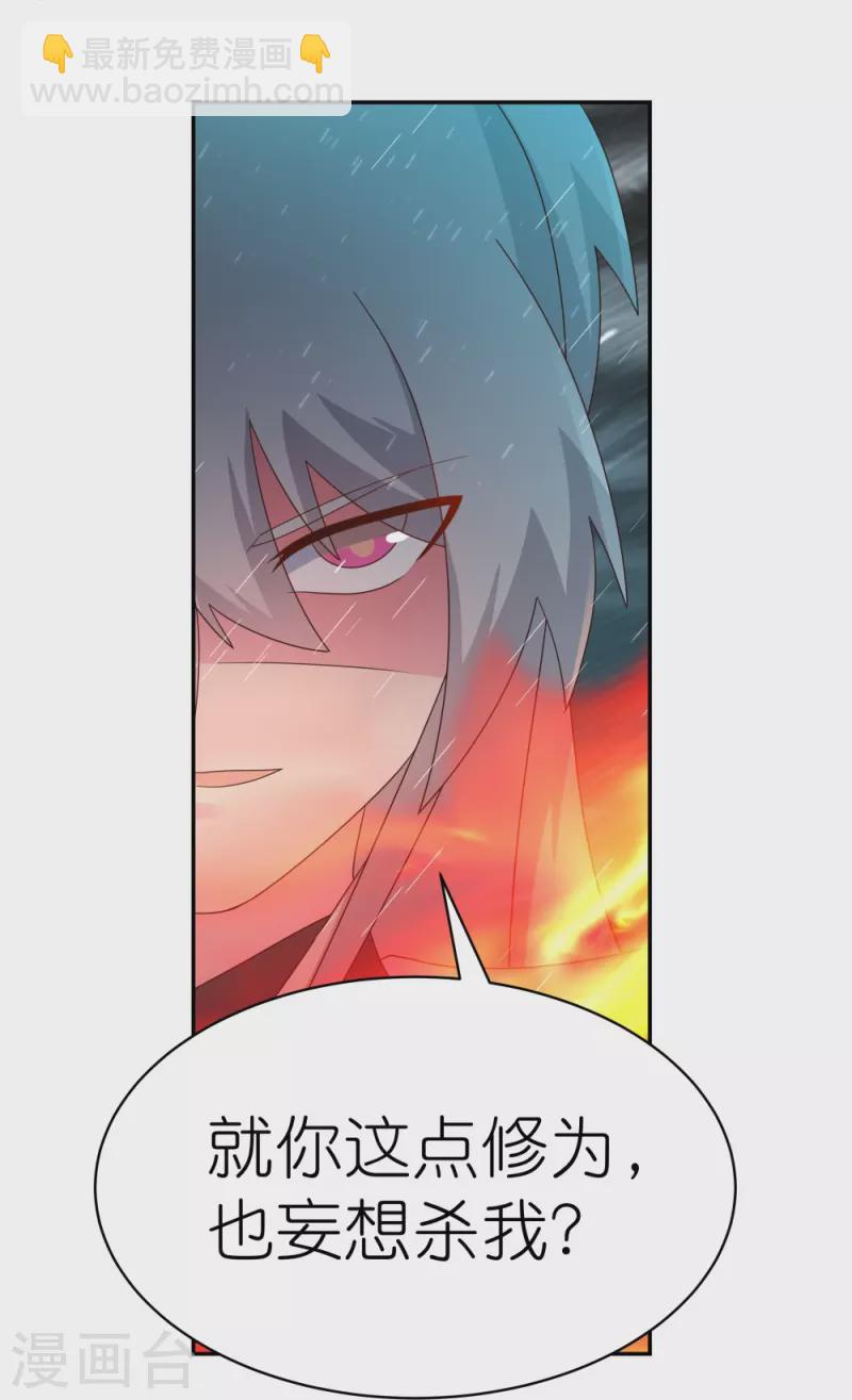 🍲尊上 第337话 生不如死 第18页
