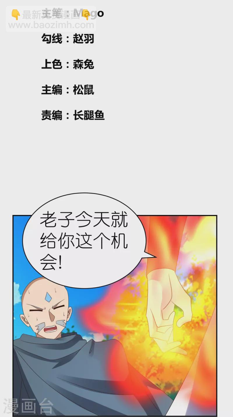 🍲尊上 第337话 生不如死 第2页