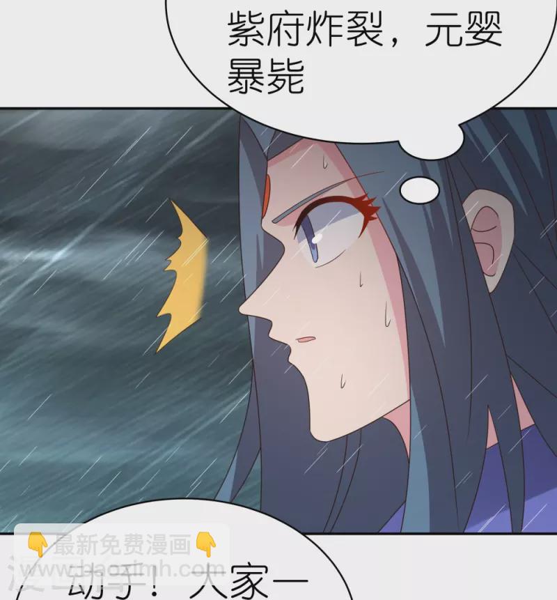 🍲尊上 第337话 生不如死 第26页