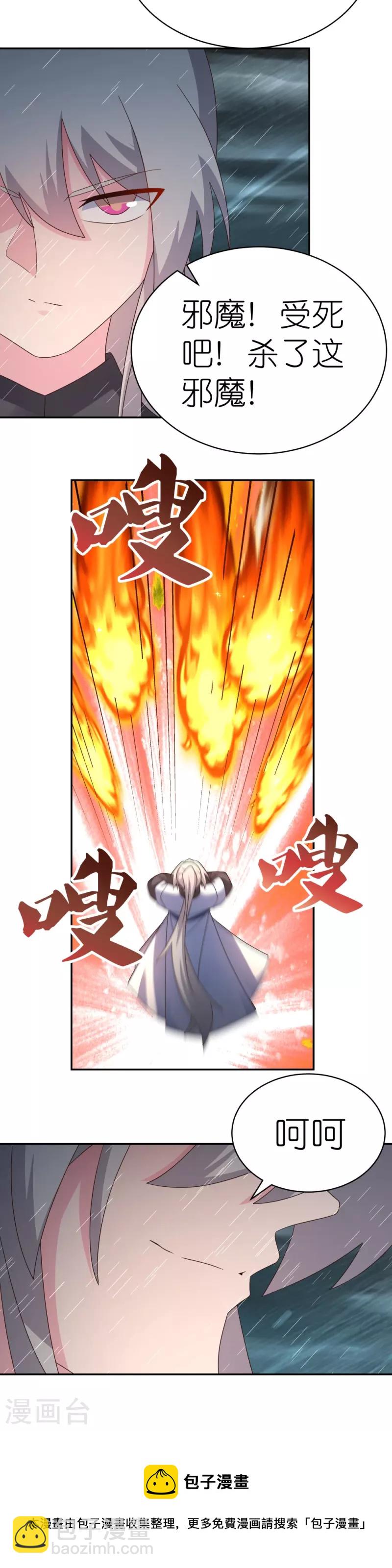 🍲尊上 第337话 生不如死 第28页