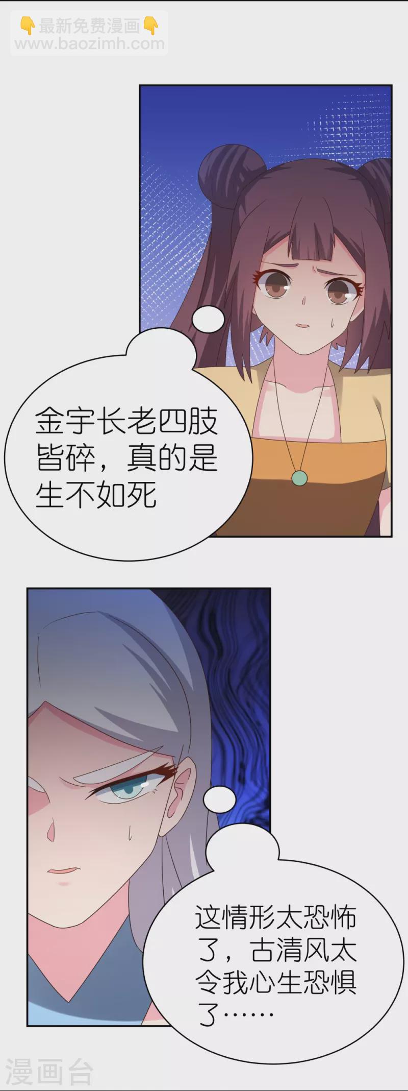 🍲尊上 第337话 生不如死 第7页
