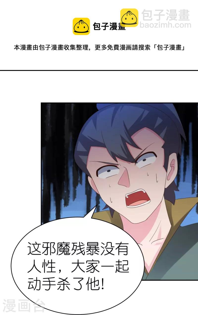 🍲尊上 第337话 生不如死 第9页