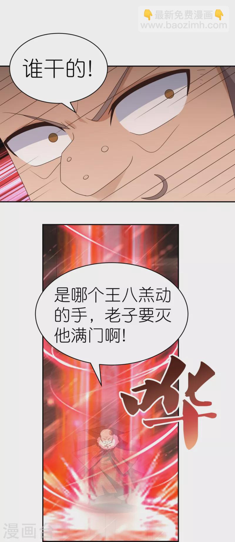 🍲尊上 第339话 曾经见过 第11页