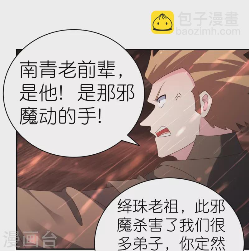 🍲尊上 第339话 曾经见过 第12页