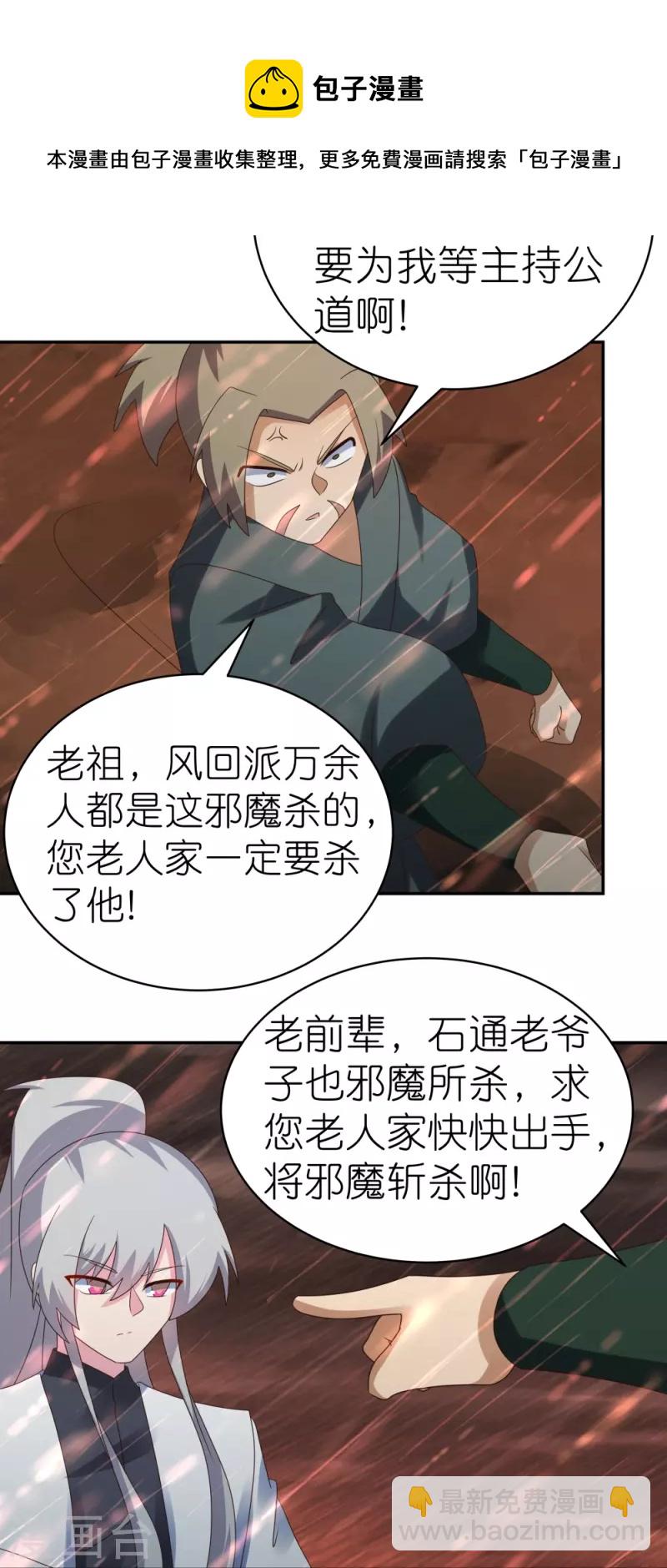 🍲尊上 第339话 曾经见过 第13页