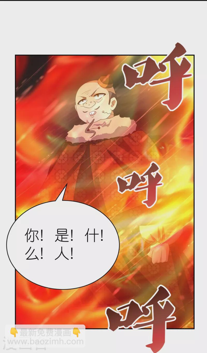 🍲尊上 第339话 曾经见过 第14页
