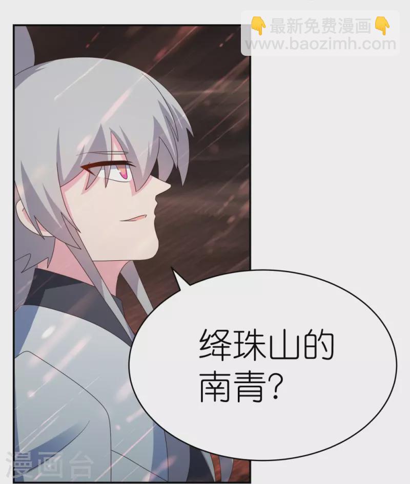🍲尊上 第339话 曾经见过 第16页