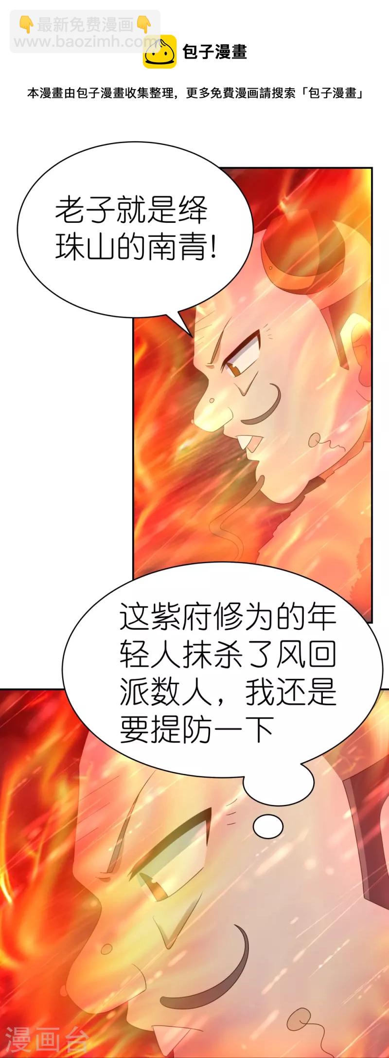 🍲尊上 第339话 曾经见过 第17页