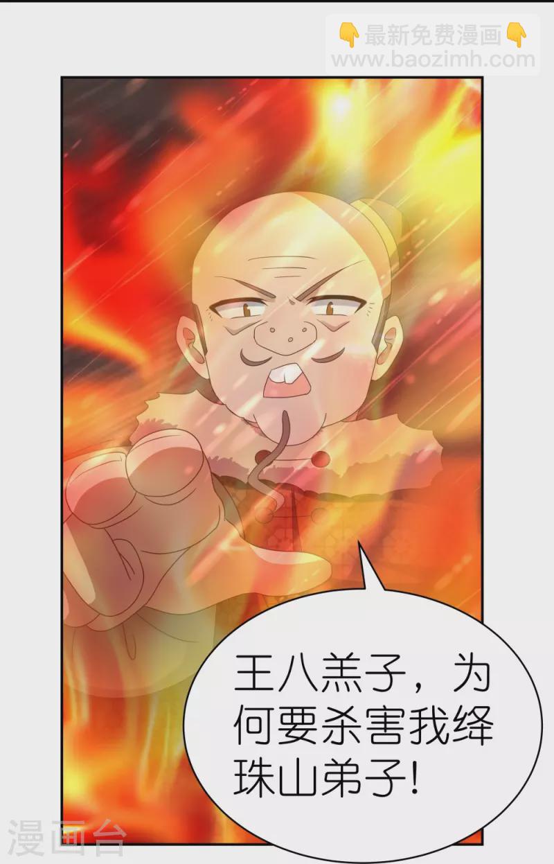 🍲尊上 第339话 曾经见过 第18页